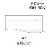 レポートパッド　Ａ４　５０枚Ｂ罫６ｍｍ４０行×１０