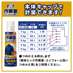 液体ビック　作業着・ユニフォーム洗い　本体