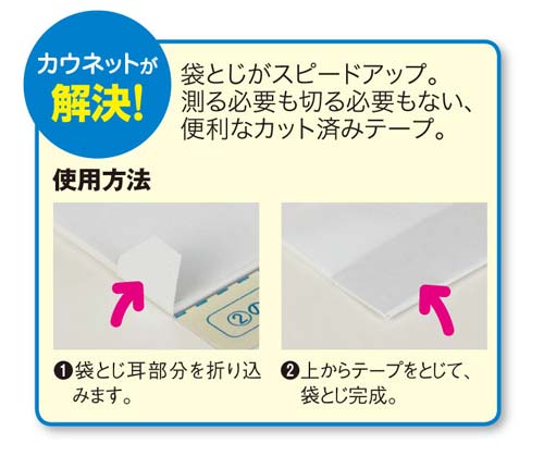 製本テープ割印用　袋とじタイプ５０本