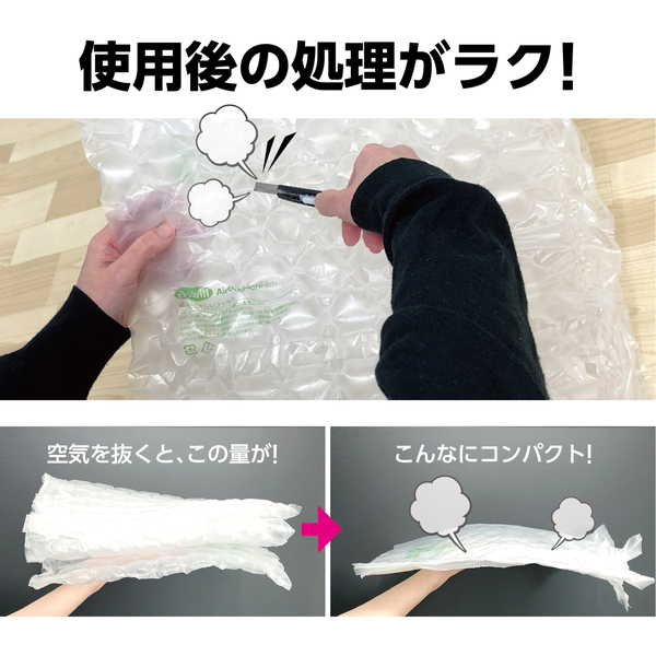 エアークッションメーカー 3rd ピロ―/バブル兼用機 加工スピード9m/分 厚口フィルム対応