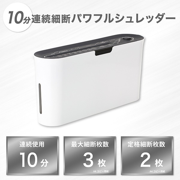 クロスカットシュレッダー ホワイト