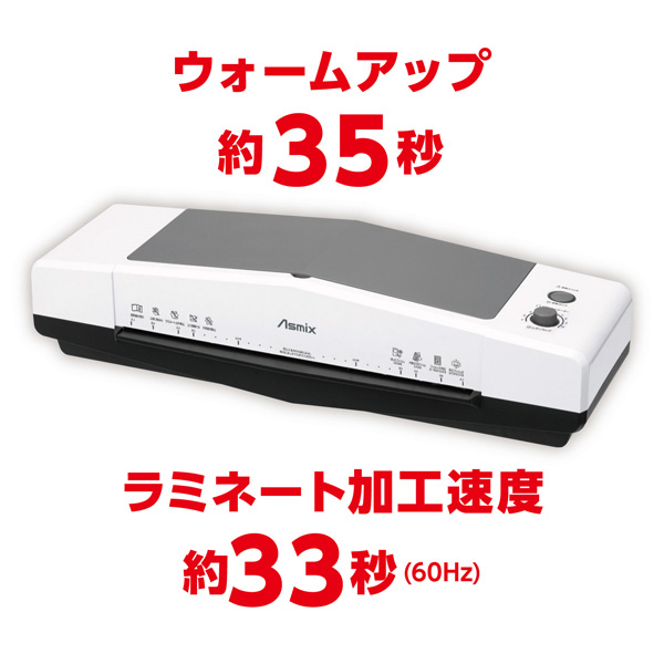 4ローラーラミネーター ウォームアップ35秒 加工時間33秒 A3対応 100/150ミクロン対応 最大ラミネート厚0.6mm 最大ラミネート幅325mm W515×D176×H122mm