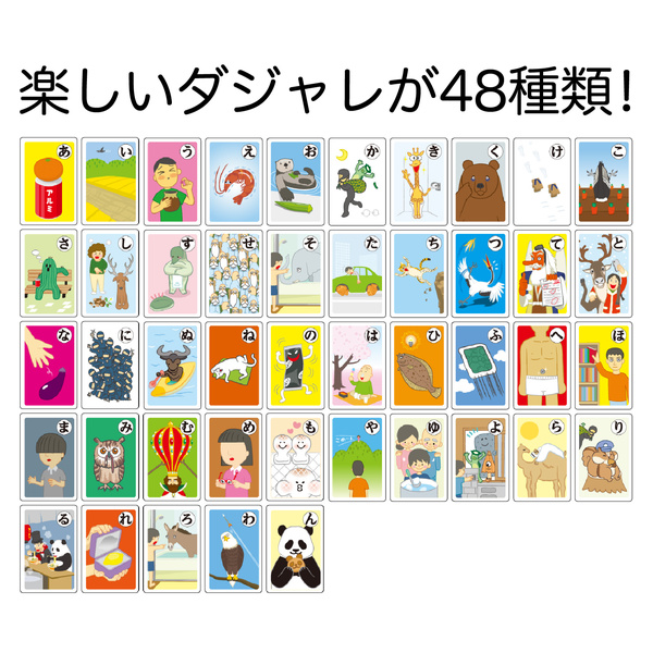 だじゃれかるた