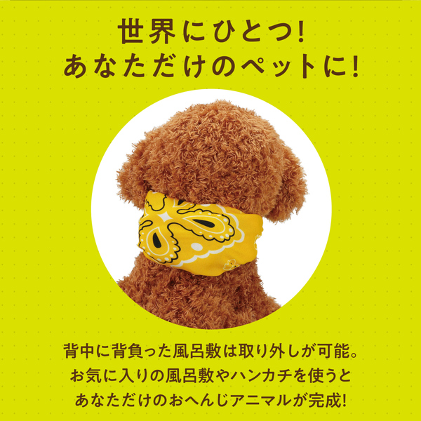 よんで！だっこして！おへんじアニマル2 トイプードル