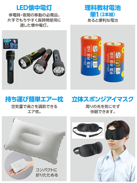 簡易防災セット30点