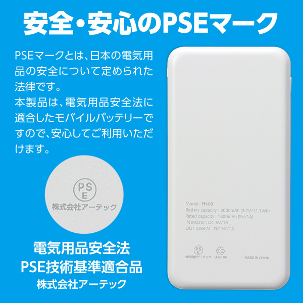 モバイルバッテリー 3000mAh