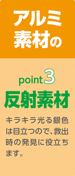 非常用アルミ防寒寝袋