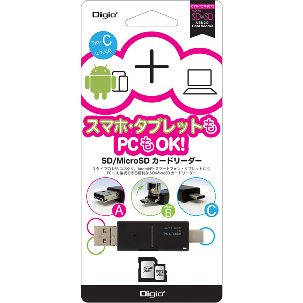 SDカードリーダー Type-C/Micro USB/USB接続 ブラック