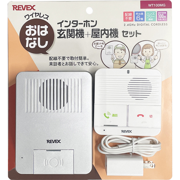 おはなしインターホン 玄関＋屋内セット