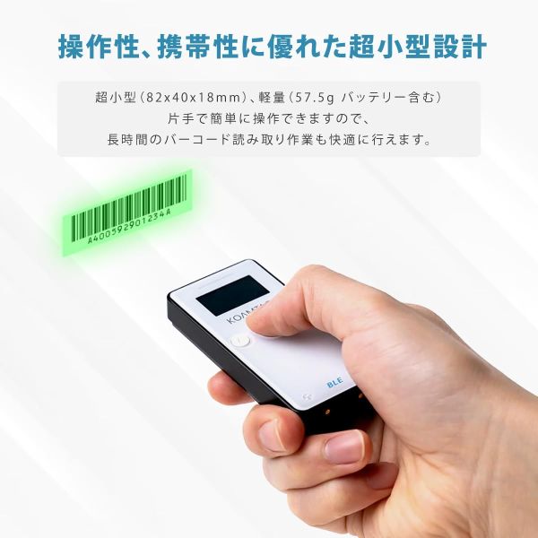 ポカヨケ バーコード一致照合専用データコレクタ