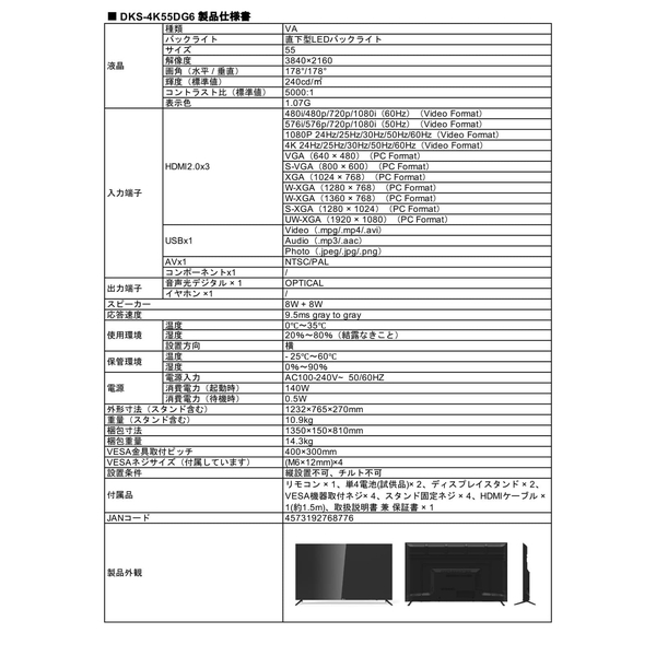 液晶ディスプレイ 55型/3840×2160/HDMI/ブラック/スピーカー：あり