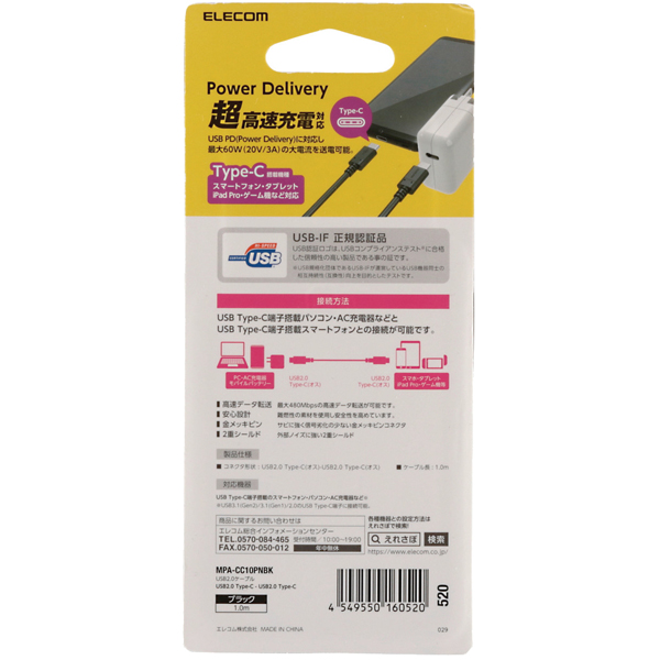 スマホ・タブレット用USBケーブル/USB(C-C)/スタンダード/USB Power Delivery対応/認証品/1.0m/ブラック