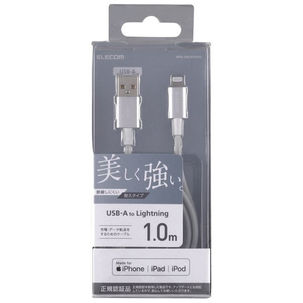 Lightningケーブル/準高耐久/アルミコネクタ/1.0m/シルバー
