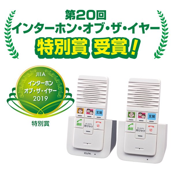 DECTワイヤレスインターホン