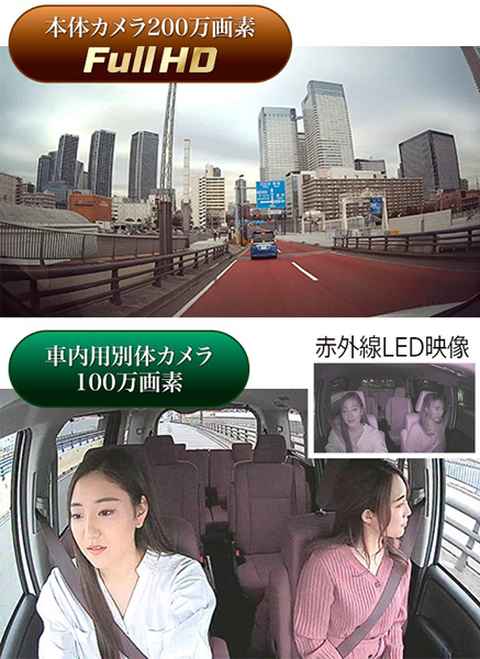 GPS内蔵 フロント、車内録画の2カメラドライブレコーダー 24V車両対応 日本製 3年保証