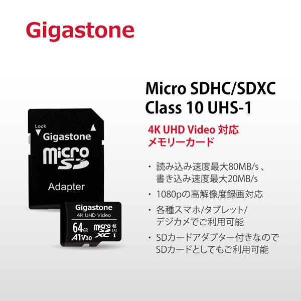 microSDXCカード 64GB SDカードケース付き UHS-I U1 A1 V30スペック 最大読み取り速度90MB/s Full HDビデオ撮影対応