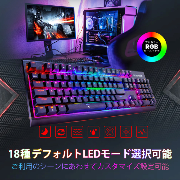 ゲーミングキーボード メカニカル タクタイル 茶軸 人間工学 5000万回耐久スイッチ 全NKRO 全キーロールオーバー 1680万色RGB LED搭載 日本語配列有線 USB-A