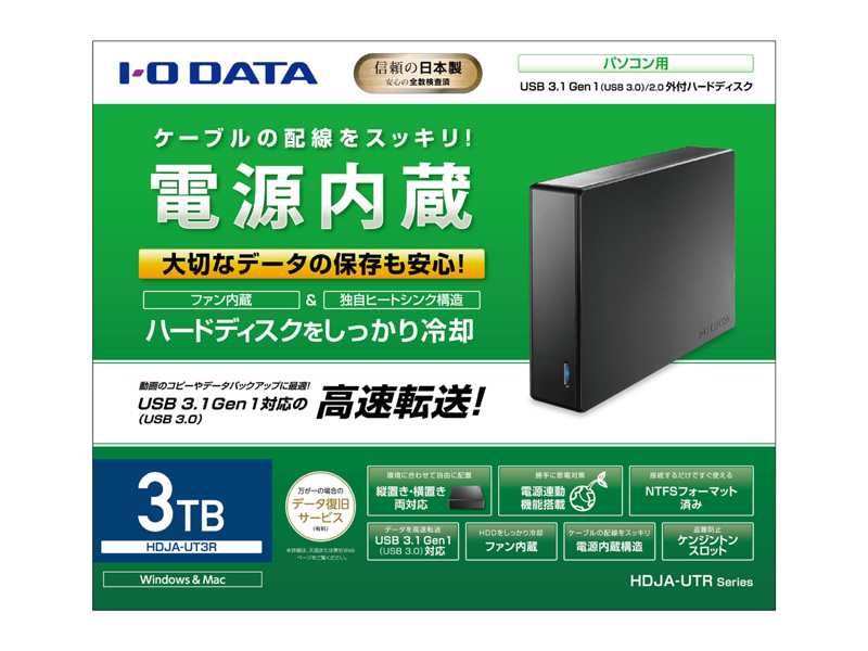 USB3.2 Gen1（USB3.0）対応 電源内蔵 冷却ファン搭載 外付けハードディスク 3TB