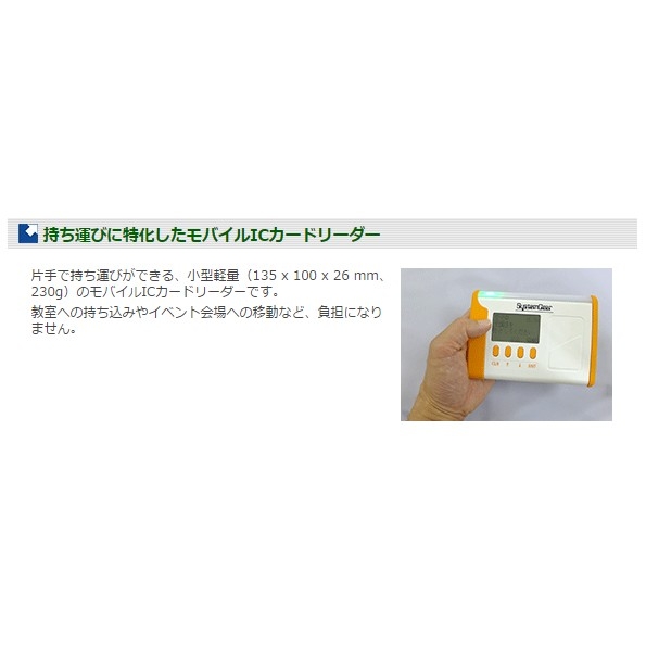 モバイルICカードリーダー