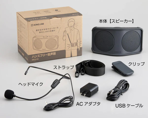 ハンズフリー拡声器