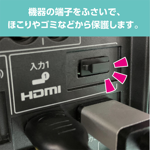 HDMI端子キャップ 10個入