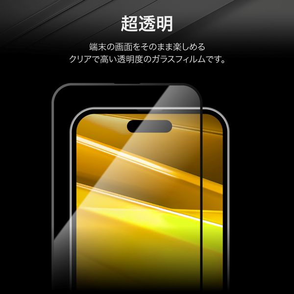 iPhone 16 ガラスフィルム「GLASS PREMIUM FILM」全面保護 超透明