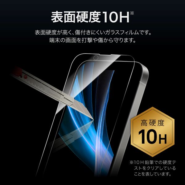iPhone 16e/iPhone 14/iPhone 13 ガラスフィルム「GLASS PREMIUM FILM」 2枚入り ブルーライトカット