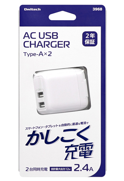 AC充電器/USB充電器/最大12W/最大2.4A/2ポート/コンパクト/Type-Aポート/PSE適合/スマートフォン、タブレットPC、モバイルバッテリー等/ホワイト