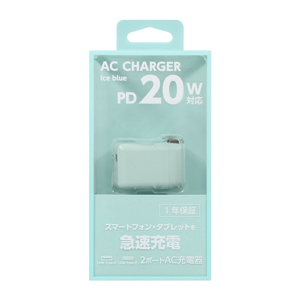 AC充電器/USB充電器/PD20W/2ポート/Type-C/Type-A/PSE適合/PD対応iPad、iPhone、iPod、スマートフォン、タブレットPC、Wi-Fiルーター、加熱式たばこ等/アイスブルー