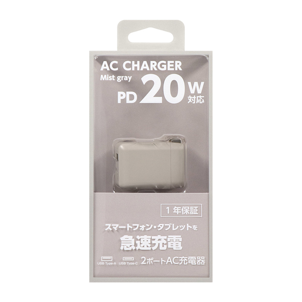 AC充電器/USB充電器/PD20W/2ポート/Type-C/Type-A/PSE適合/PD対応iPad、iPhone、iPod、スマートフォン、タブレットPC、Wi-Fiルーター、加熱式たばこ等/ミストグレー