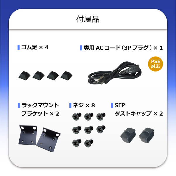 PoE+ギガビットイーサネットスイッチングハブSFPポート付 10ポート