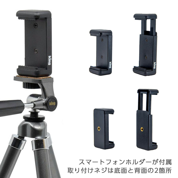 KING 三脚 レインボーエイト KRE8-BK ブラック