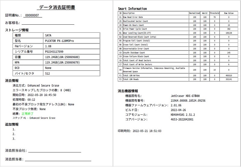 8台同時消去 HDD/SSDデータ消去装置 JetEraser HDE-GT800