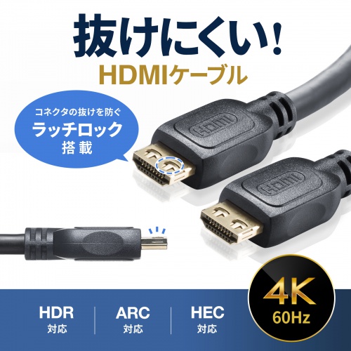 ラッチ付きHDMIケーブル（10m）