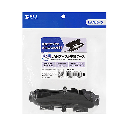 耐水型LANケーブル中継ケース