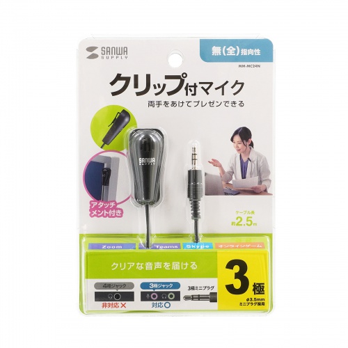 クリップ付きPCマイク