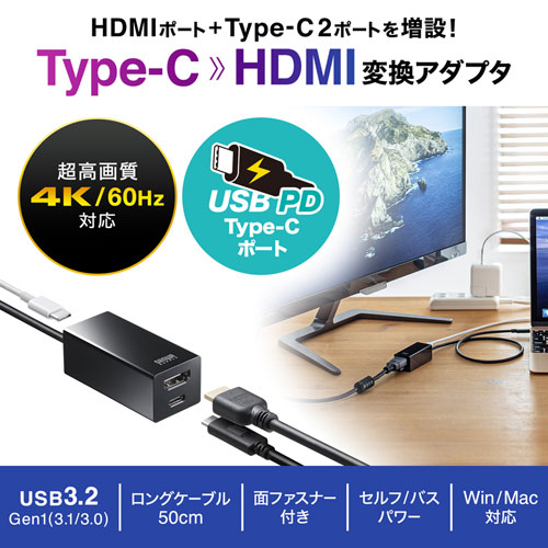 USB Type-Cハブ付き HDMI変換アダプタ