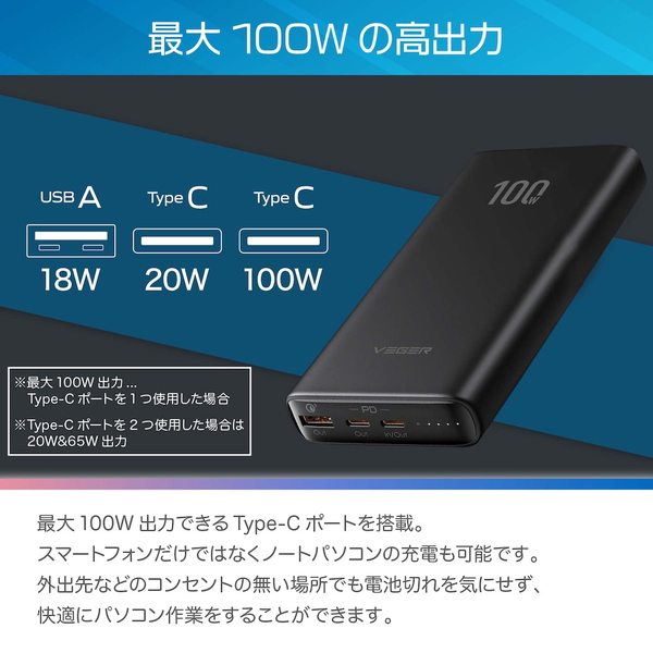 VEGER Power Bank T100 20000mAh 100W出力 大容量モバイルバッテリー 3台同時に充電可能