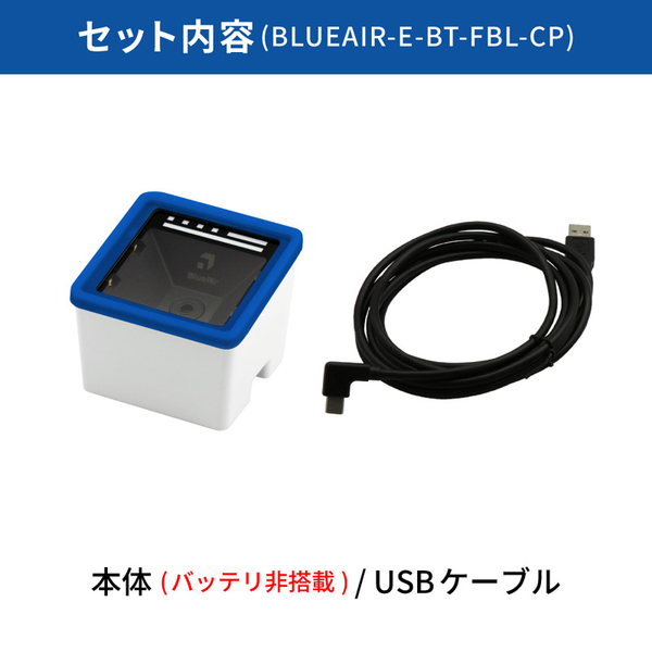 【発売記念キャンペーンセット】 BlueAir eTicket 定置式2次元コードリーダー 有線 / 無線 USB接続 Bluetooth IP52対応ブルーラバーフレーム装着モデ バッテリ非搭載