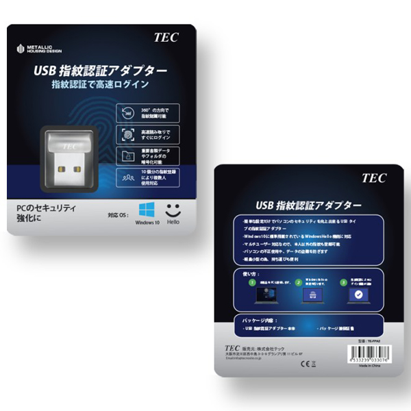 USB指紋認証アダプタ