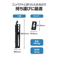 タブレット　三脚スタンド　最大１６０ｃｍ　ブラック