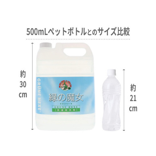 緑の魔女　ランドリー　５Ｌ