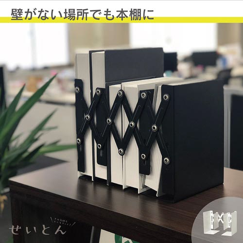 ブックエンド　ブラック×３