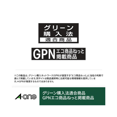 再生紙ラベル　兼用　Ａ４　４４面四辺余白　１００枚