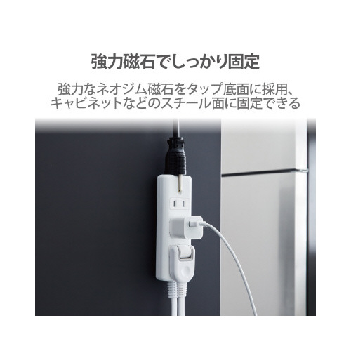 電源タップ　磁石　４個口（内３ピン１）　５ｍ　白