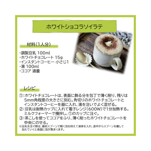 調製豆乳　６本※