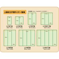 ほほえみ　ナチュラル　江戸間６畳