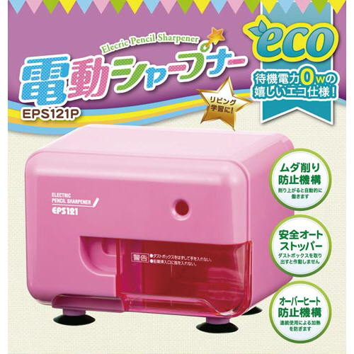 電動シャープナー　ピンク
