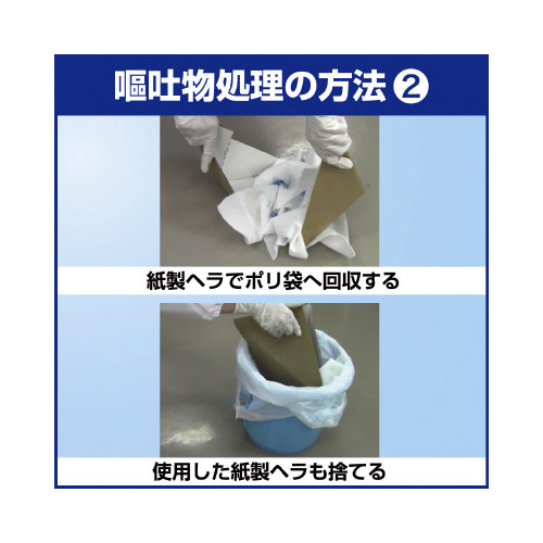 かんたん汚物処理キット　長袖タイプ
