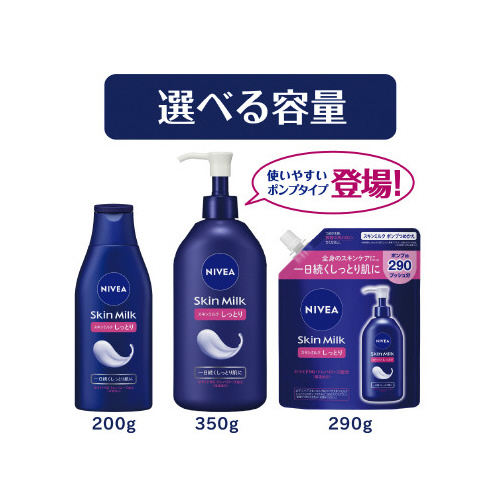 ニベア　スキンミルク　しっとり